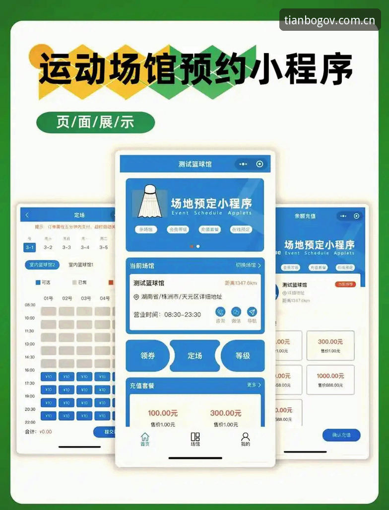 天博体育平台iOS版登录入口操作教程：从下载到实时赛事数据获取全流程解析